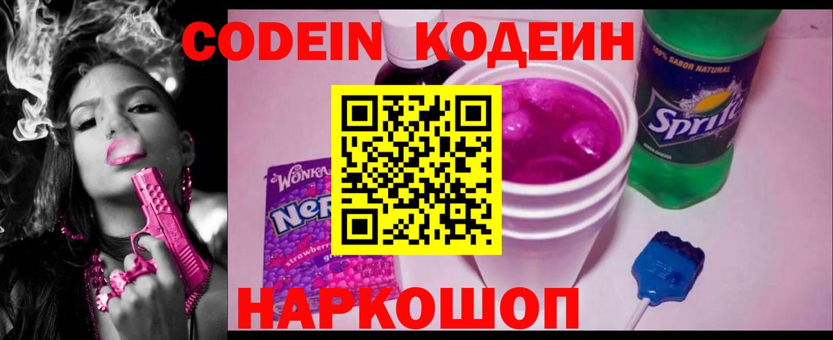 Сокол  Codein Purple Drank  Кодеиновый сироп Lean Purple Drank  Вход с VPN 
