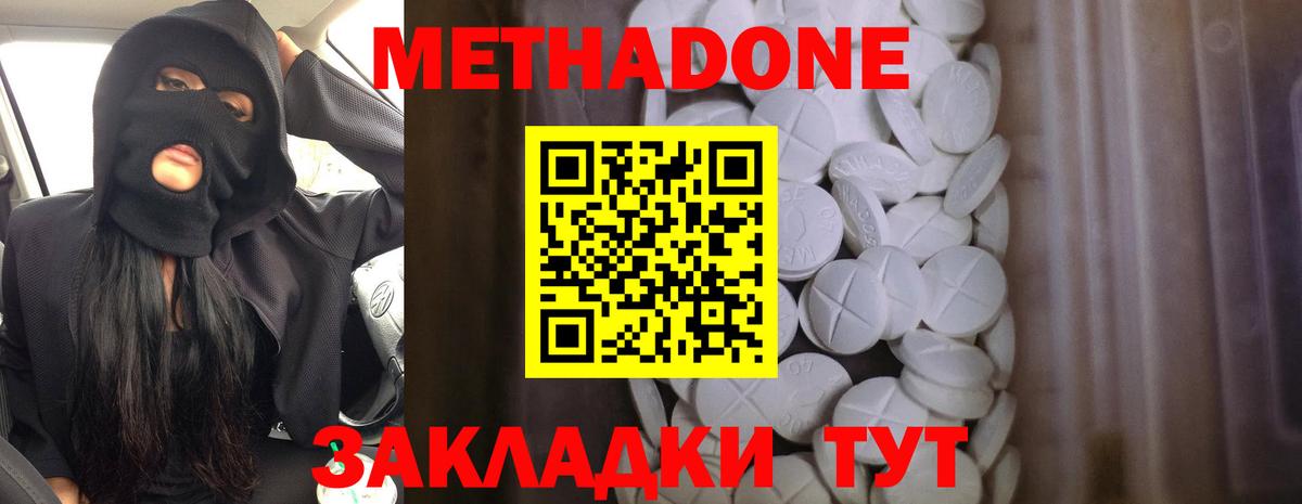 Метадон methadone  Вход с VPN  Метадон methadone  Сокол 
